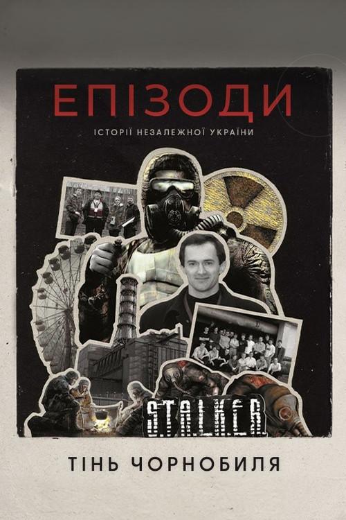Episodes: Shadow of Chernobyl 2024 official movie poster