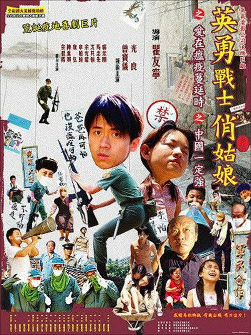 Like a Hero 2006 official movie poster
