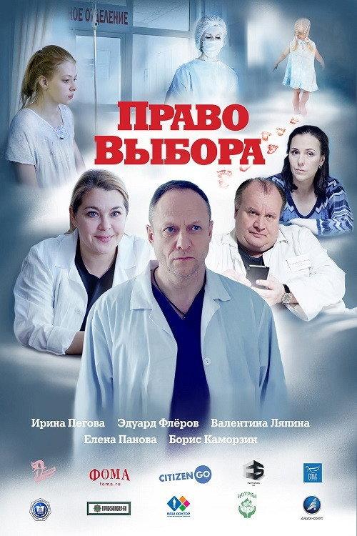 The Right to Choose 2020 official movie poster