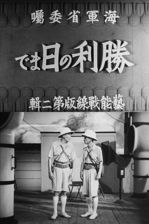 Until Victory Day 1945 official movie poster