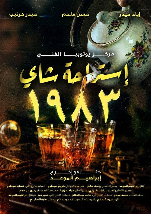 Tea Break 1983 2026 official movie poster