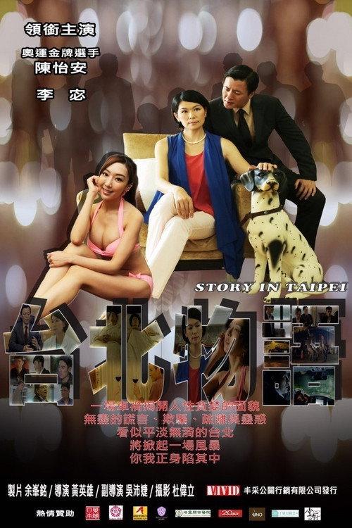 Story of Taipei 2017 official movie poster