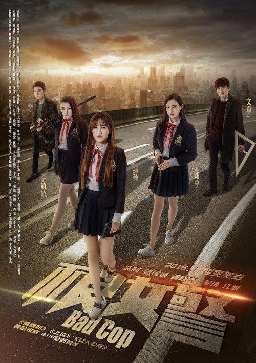 Bad Cop 2016 official movie poster