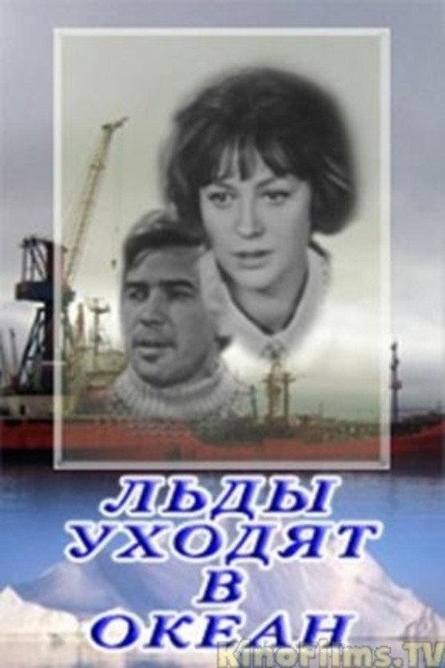 Ice Goes Into the Ocean 1972 official movie poster