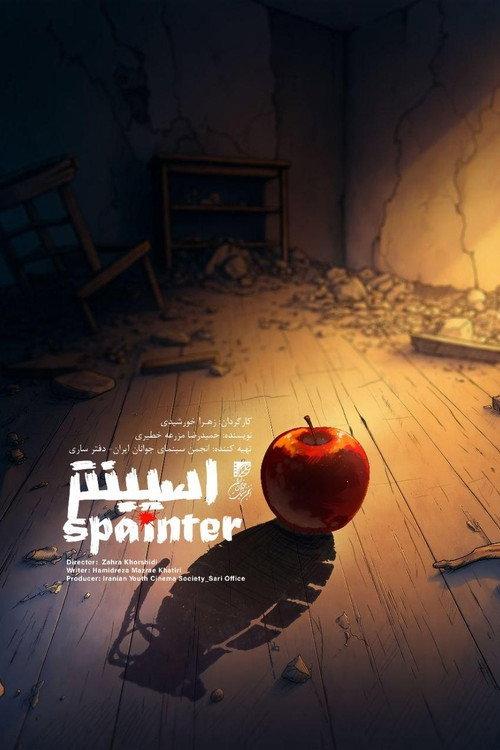 Spainter 2026 official movie poster