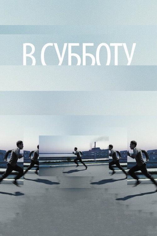 Innocent Saturday 2011 official movie poster