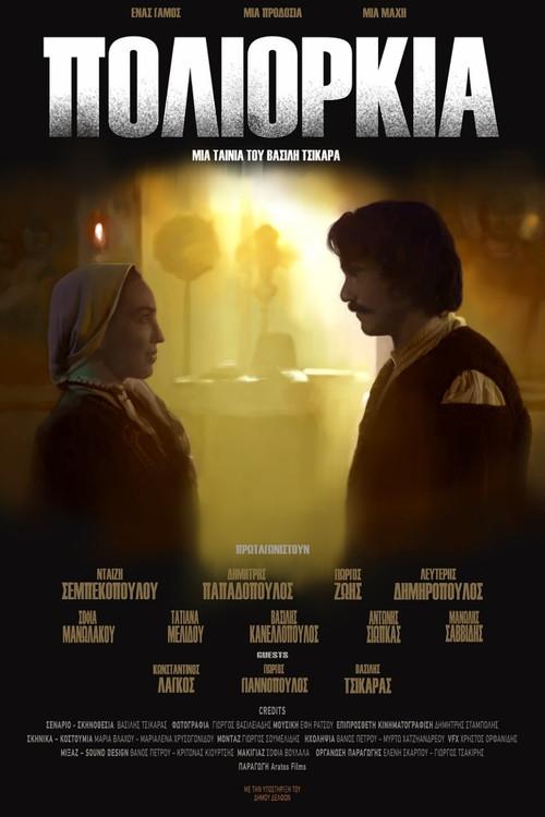 Poliorkia 2019 official movie poster