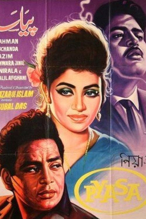 Pyasa 1969 official movie poster