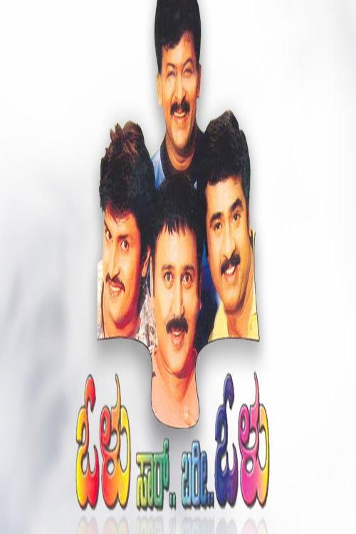 Olu Saar Bari Olu 2003 official movie poster