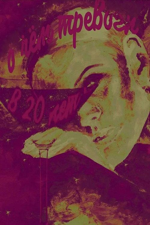 My Twenty-Something Troubles 2020 official movie poster