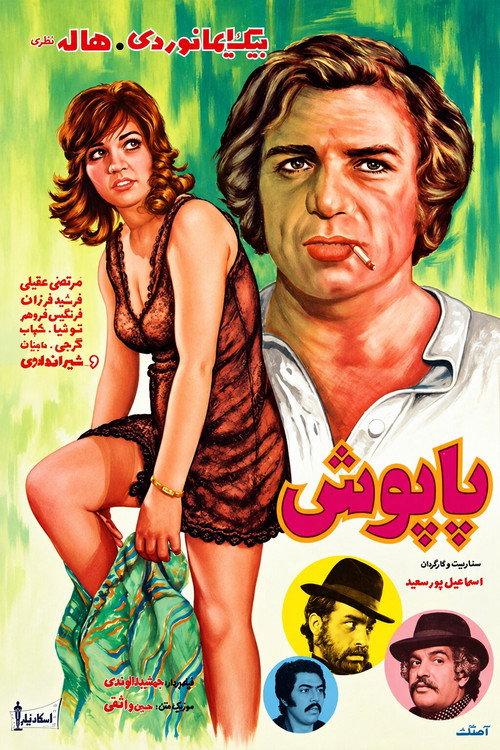Footwear 1973 official movie poster