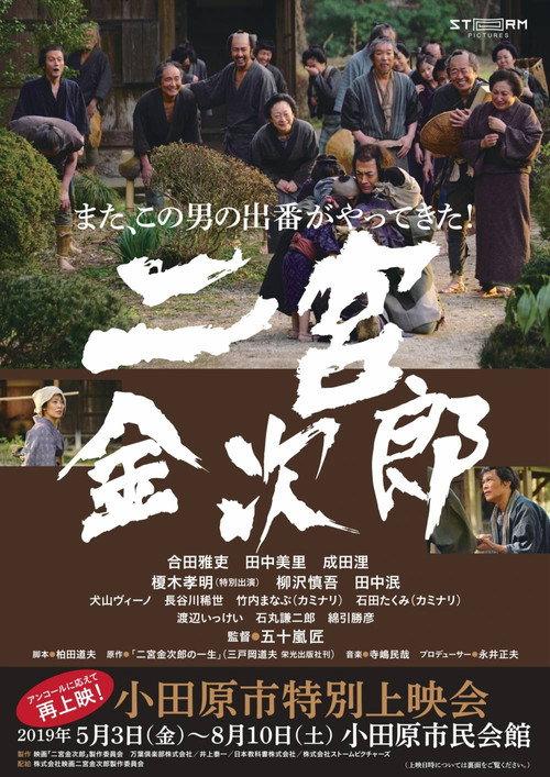 Ninomiya Kinjirou 2019 official movie poster