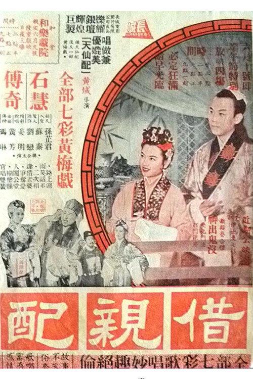 To Borrow a Wife 1958 official movie poster