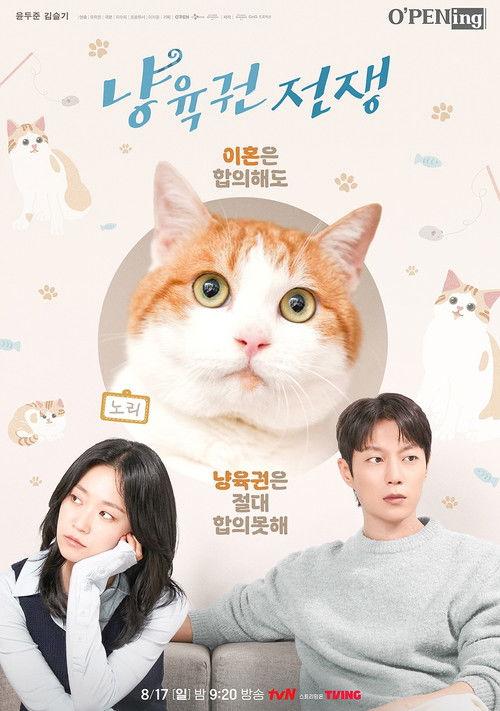 O'PENing: The Catstody War 2025 official movie poster