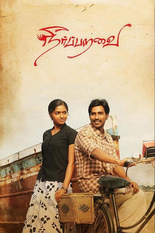 Neerparavai 2012 official movie poster