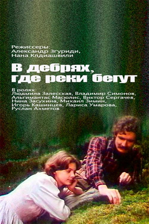 In the Wilds Where Rivers Run 1987 official movie poster