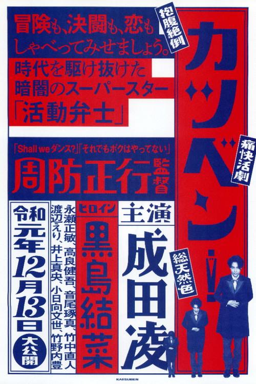 Talking the Pictures 2019 official movie poster