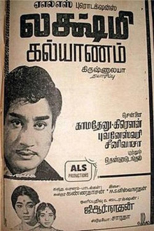 Lakshmi Kalyanam 1968 official movie poster