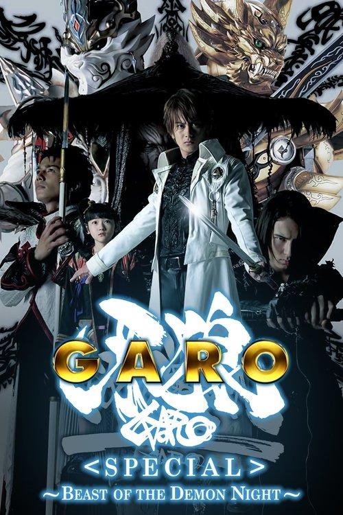 GARO Special: Beast of the Demon Night 2006 official movie poster