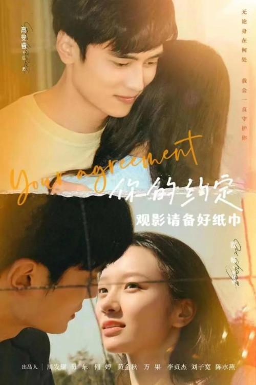 Your Agreement 2024 official movie poster