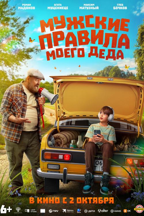 My Grandfather's Rules for Men 2025 official movie poster