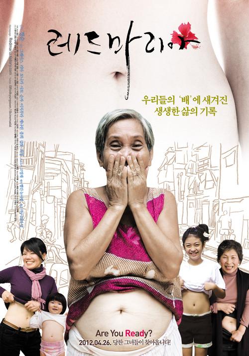 Red Maria 2012 official movie poster