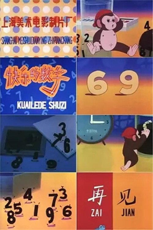 The Happy Numbers 1984 official movie poster