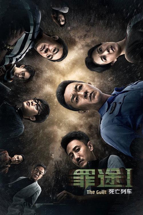 The Guilt I 2018 official movie poster