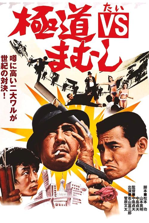 The Scoundler vs. The Viper Brothers 1974 official movie poster