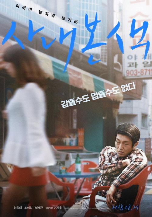 The True Colour of Men 2018 official movie poster