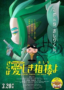 Butt Detective the Movie: Farewell, Oh My Beloved Butty 2024 official movie poster