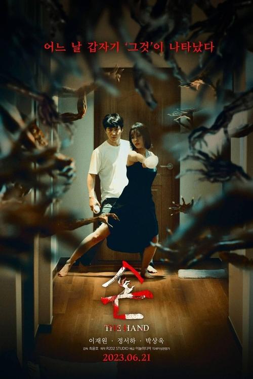 The Hand 2023 official movie poster