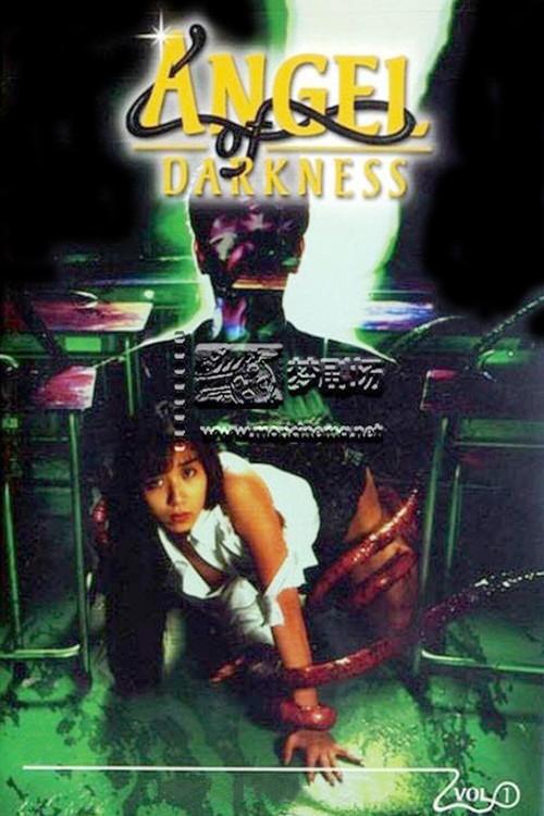 Angel of Darkness 1995 official movie poster