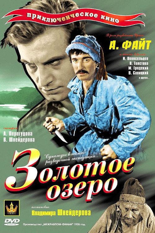 The Golden Lake 1935 official movie poster