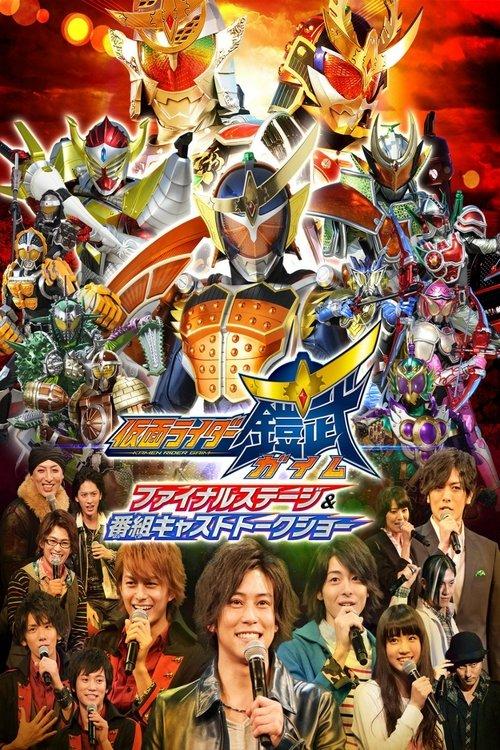 Kamen Rider Gaim: Final Stage 2015 official movie poster