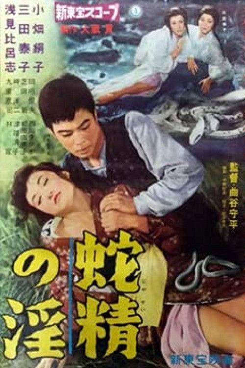Lust of the White Serpent 1960 official movie poster