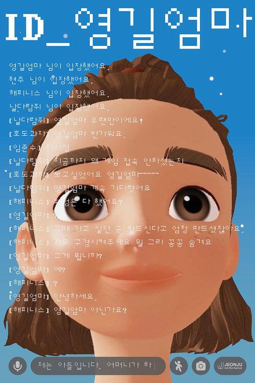 ID_Younggil's Mum 2024 official movie poster