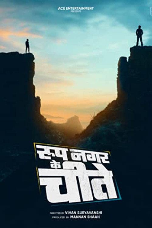 The Cheetahs of Roop Nagar 2022 official movie poster