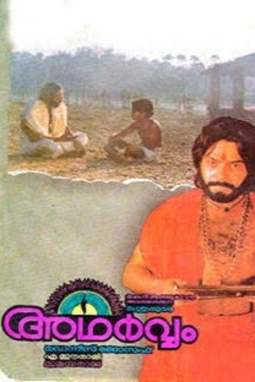 Adharvam 1989 official movie poster