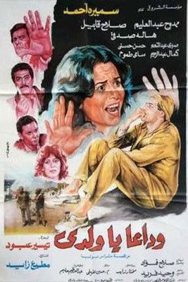 Wadaan Ya Walady 1986 official movie poster