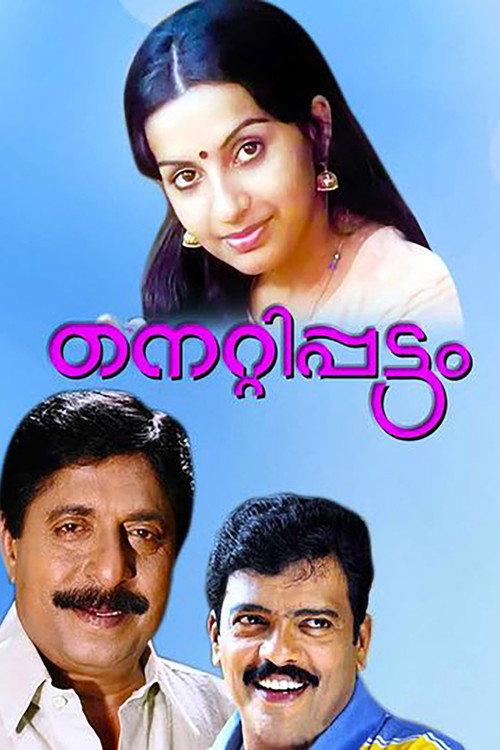 Nettippattam 1991 official movie poster