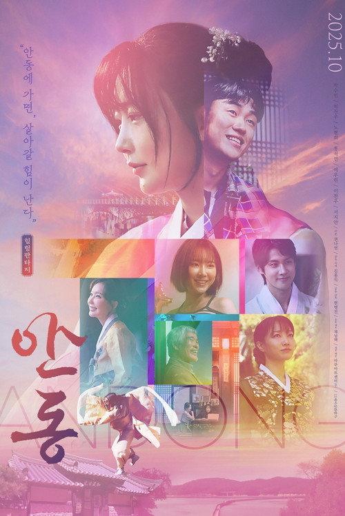 ANDONG 2025 official movie poster