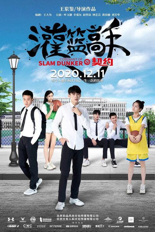 Covenant of Slam Dunker 2020 official movie poster