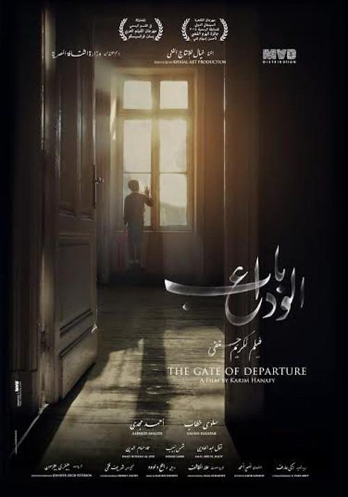 The Gate of Departure 2014 official movie poster