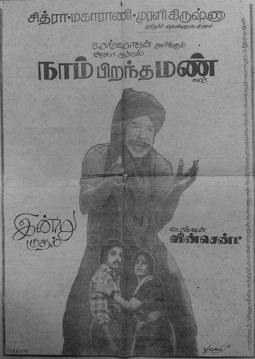 Naam Pirandha Mann 1977 official movie poster