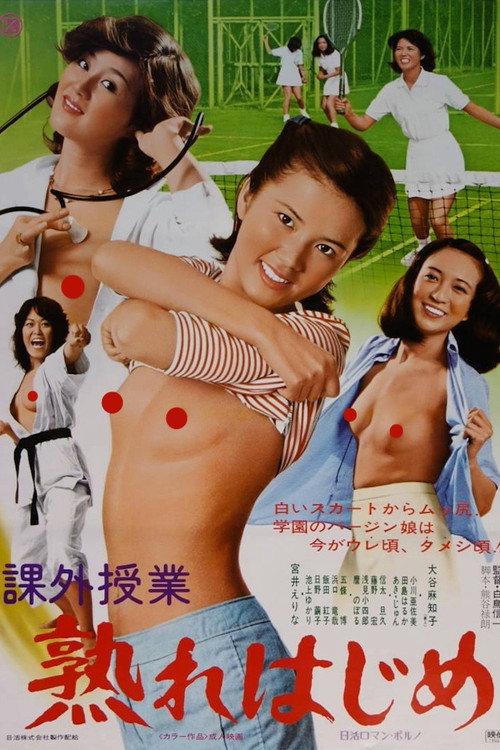 Extracurricular Activities: Almost Ripe 1978 official movie poster