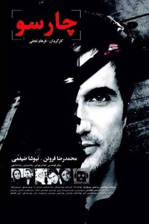 Charsoo 2014 official movie poster