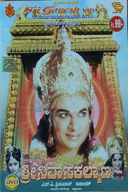 Sri Srinivasa Kalyana 1974 official movie poster