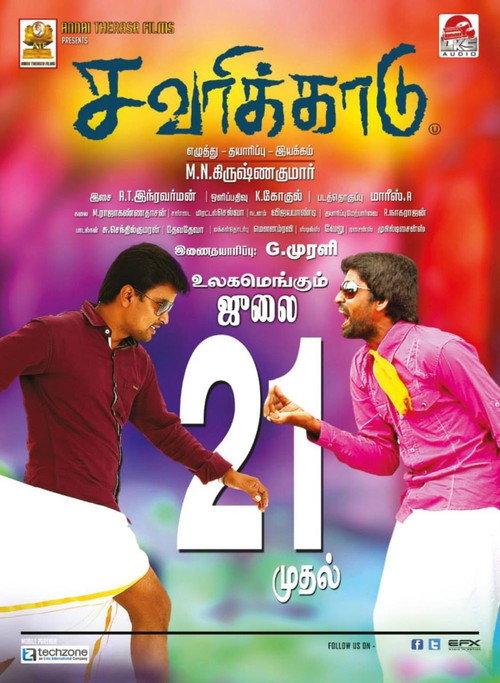 Savarikkadu 2017 official movie poster