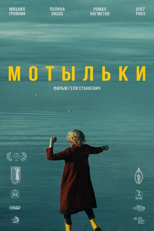 Moths 2025 official movie poster